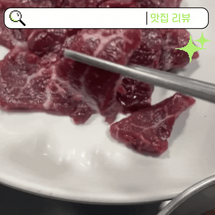  연말에 모임 하기 좋은 전주완산한우곱창! (feat.효자동 육사시미 맛집, 소곱창)