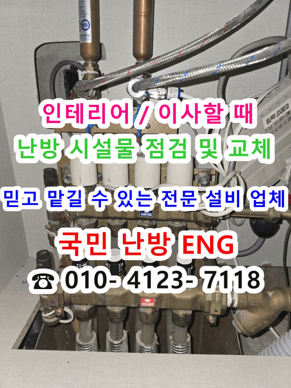  지역난방 고장난 인서트핀 교체/ 미세유량 조절밸브 교체 - 인천 논현동 단풍마을트리플에듀