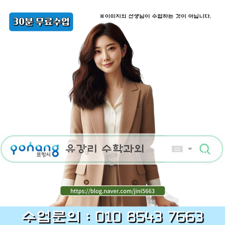  포항 연일읍 유강리 중3 수학과외