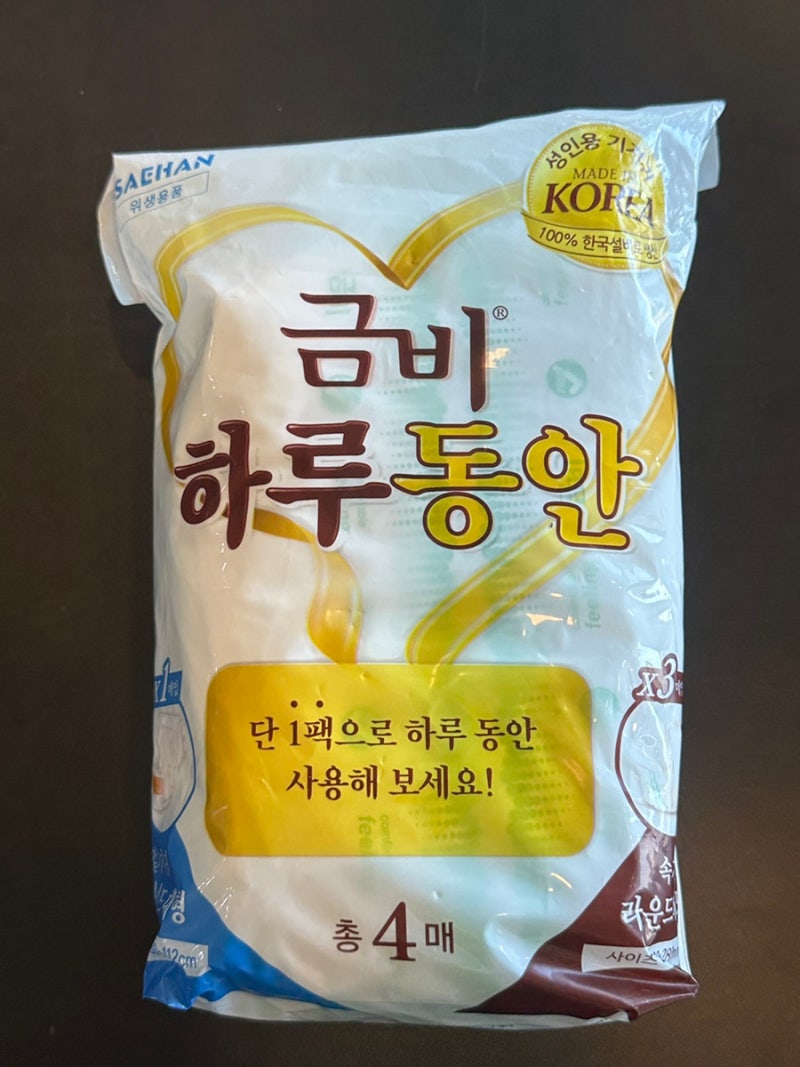 성인용기저귀 체험팩 하루동안 무료 샘플 후기 / 금비 기저귀 대리점 문의