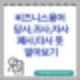 비즈니스용어 당사,귀사,자사,폐사,타사 뜻 알아보기