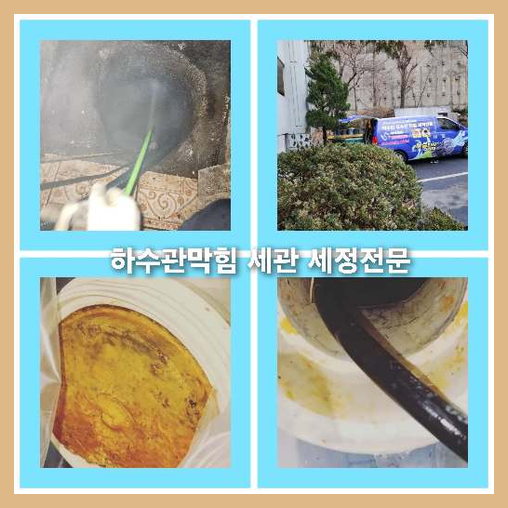 광교하수구막힘 수원 배수구뚫음탐사수리