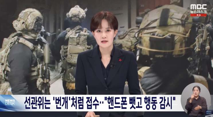 계엄군 선관위 <b>진입</b>, 부정선거 증거 확보 위한 <b>윤 대통령</b> <b>지시</b>... 