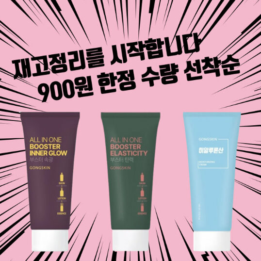  [900원 이벤트]재고 정리를 시작합니다