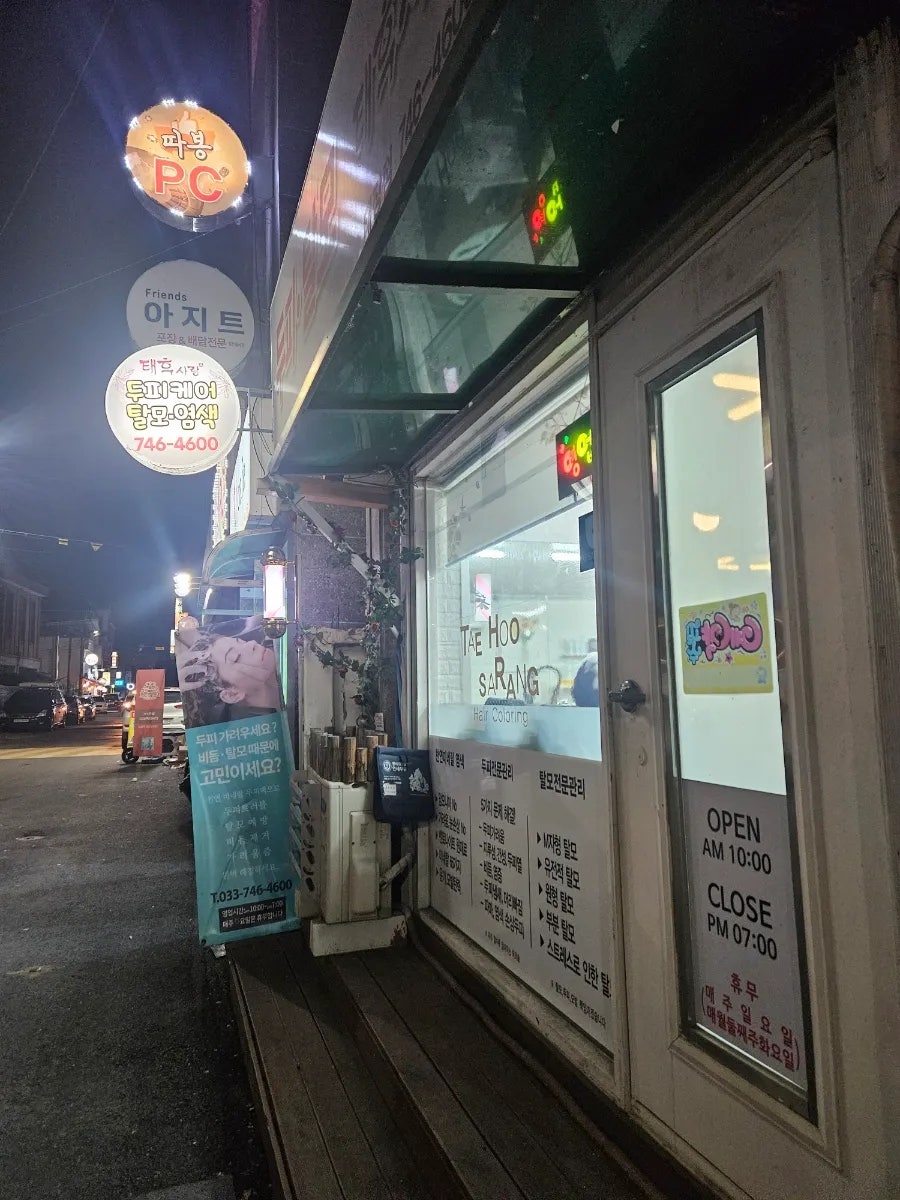 태후사랑 태장점 사진 2