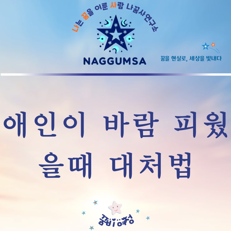  애인이 바람을 피웠어요. 배신감이 너무 커요. 이 상황, 어떻게 해야 하죠?