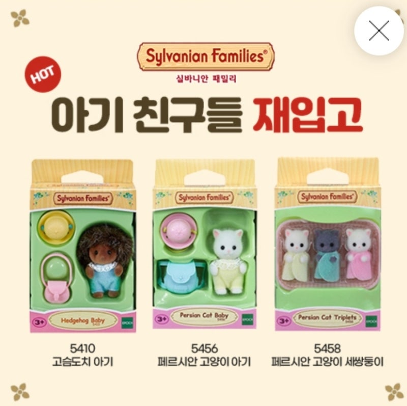 실바니안 재입고소식! 고슴도치아기 (5410), 페르시안고양이 아기(5456), 페르시안 고양이 세쌍....
