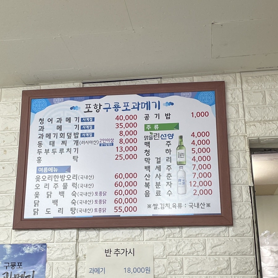 포항 구룡포과메기와생태전문 사진 2