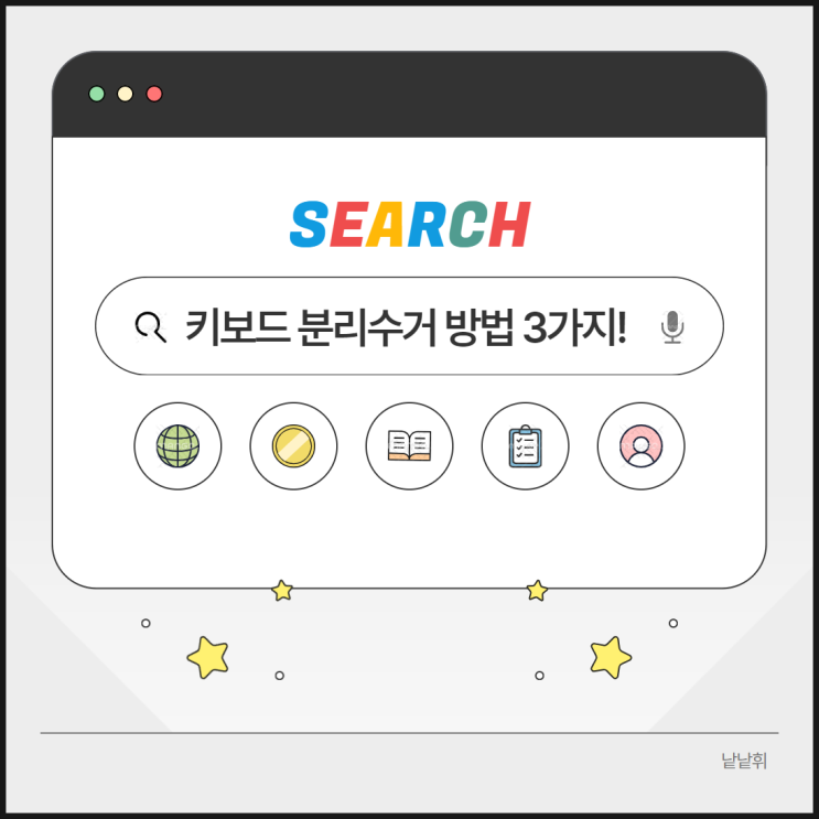  키보드 분리수거 방법 세 가지 함께 알아보기