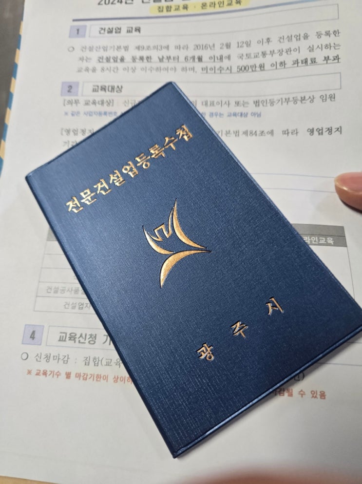  온수보일러시공자 자격취득 후 가스시설공사 제3종 건설업등록증 발급받기 입니다.