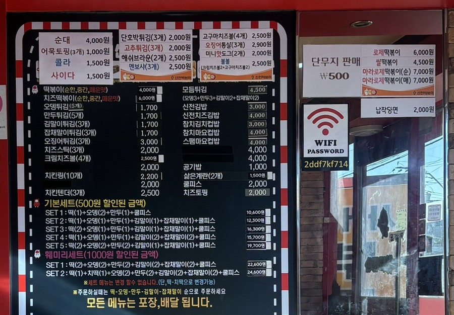 신전떡볶이 중랑점 사진 4