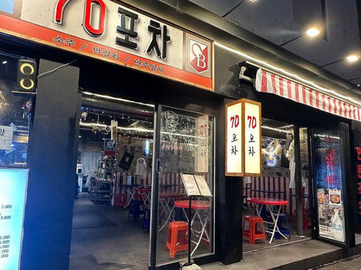  [부산] 서면술집 70포차, 커플과 함께 즐기는 뜨끈한 국물의 매력