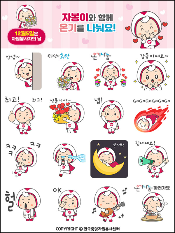 자원봉사센터 카톡플친 무료 이모티콘(자봉이 32,500명)선착, 오후 2시~ 자원봉사센터 카톡플친 무료 이모티콘(자봉이 32,500명)선착, 오후 2시~