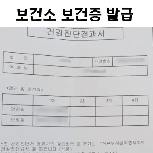 보건증 발급: 보건증을 쉽게 발급받는 방법