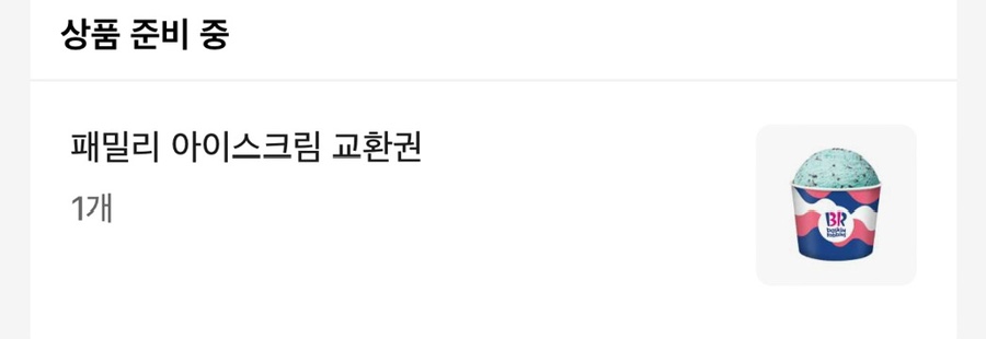 배스킨라빈스 대전판암점 사진 2