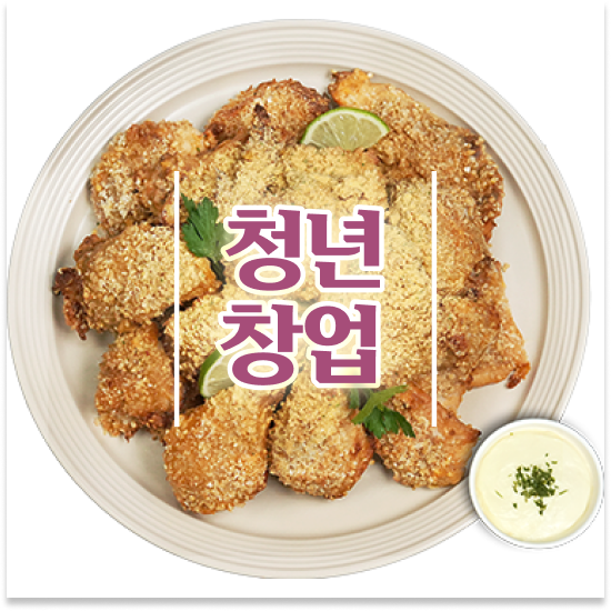  대구 치킨 창업비용 오븐마루 치킨창업 다양한 메뉴 퇴직 후 창업 배달앱 인기 1위 성공의 기회를 잡으세요