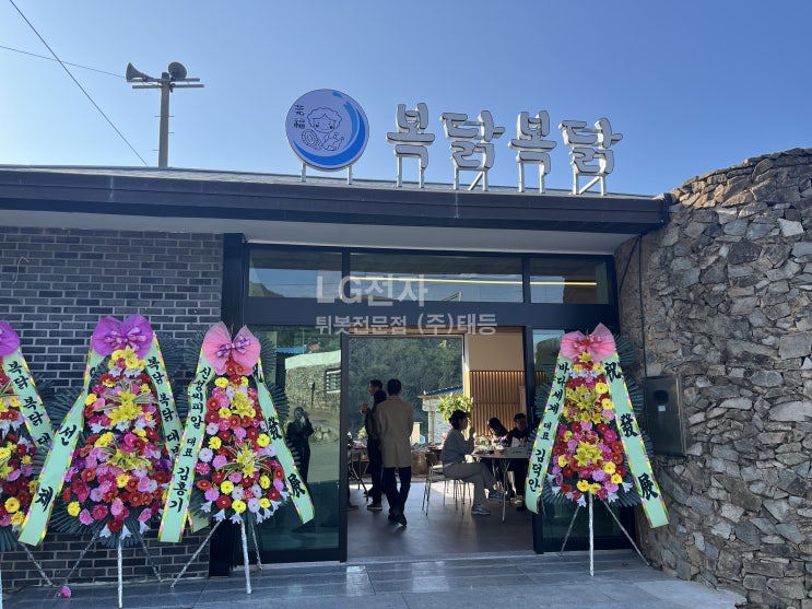  완도군 청산면 다도해국립해상공원 “복닭복닭” 전복 치킨 - LG 엘지 튀김로봇 2구 납품