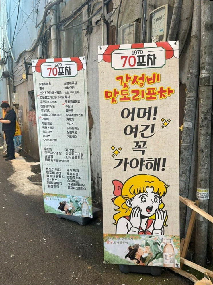  금요일 스트레스 해소를 위한 서면술집 70포차, 특별한 뻥튀기 아이스크림까지!