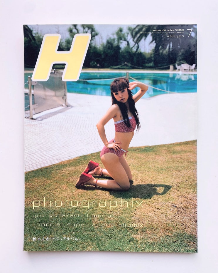  H magazine (에이치 매거진) Jul 1996