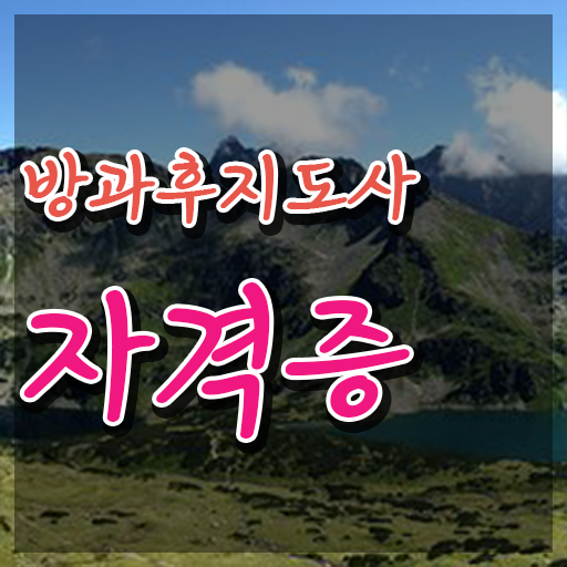  유치원방과후교사월급 , 방과후지도사 온라인으로 간단히 취득한 방법 정리해드립니다