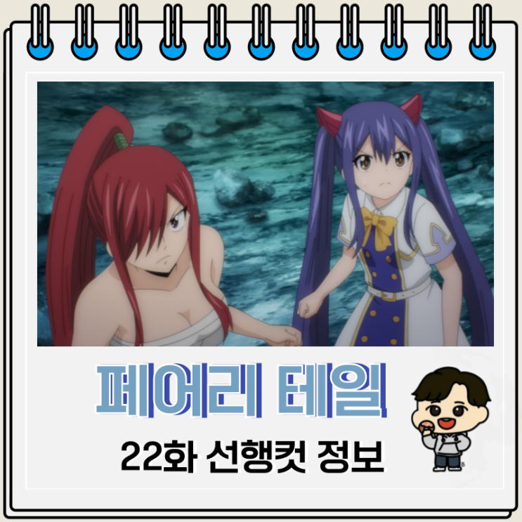 페어리 테일 100년 퀘스트 22화 백귀야행 페어리 테일 100년 퀘스트 22화 백귀야행