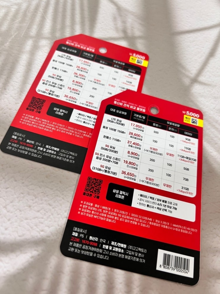  다이소 선불폰 유심칩 셀프 개통 방법