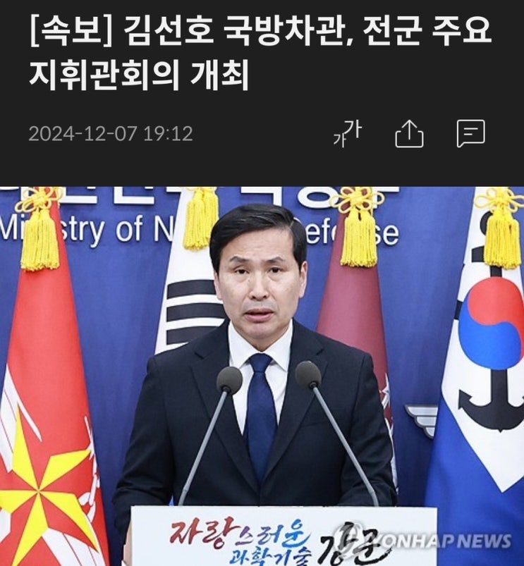  [속보] 김선호 국방차관, 전군 주요지휘관회의 개최(국방차관 알아보기)