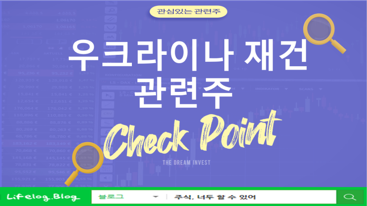 <b>트럼프 젤렌스키</b> 노트르담... 관련주,<b>우크라이나</b> 재건 관련주... 