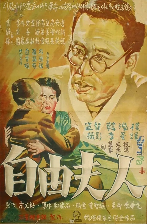  자유부인(自由夫人)(1956) - 억압의 시대, 자유를 꿈꾸던 오선영의 나풀나풀 날갯짓