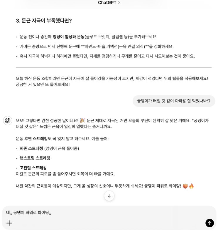  [운동일기] 25. 화이팅,, 