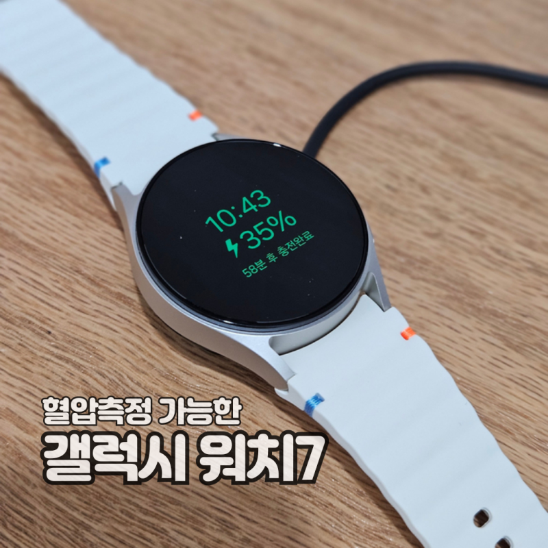 삼성 갤럭시 워치7 40mm 블루투스 혈압측정