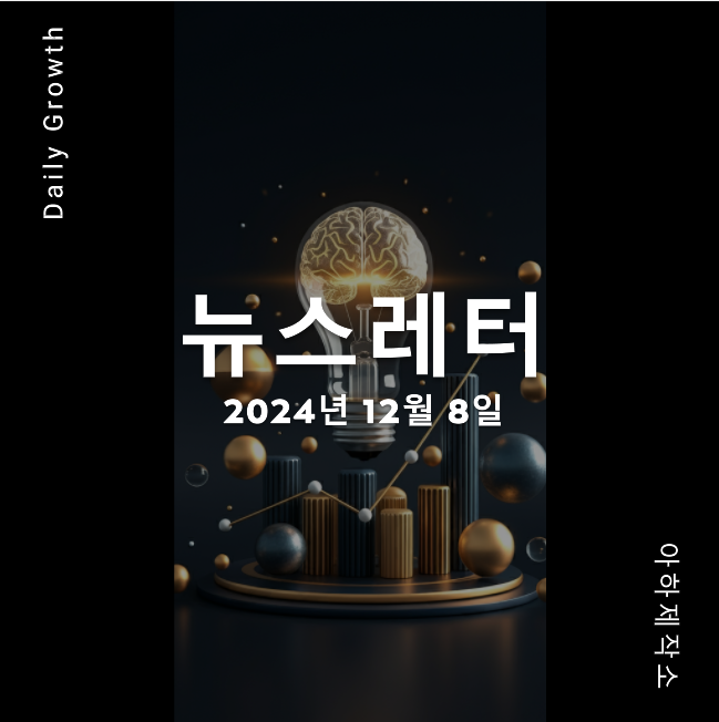 <b>트럼프 비상계엄</b>, K브랜드 글로벌, 코스피 산타랠리... 