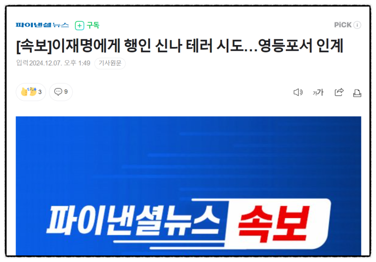 2024년12월  제목으로  간추린 오후  13시  사건사고... 