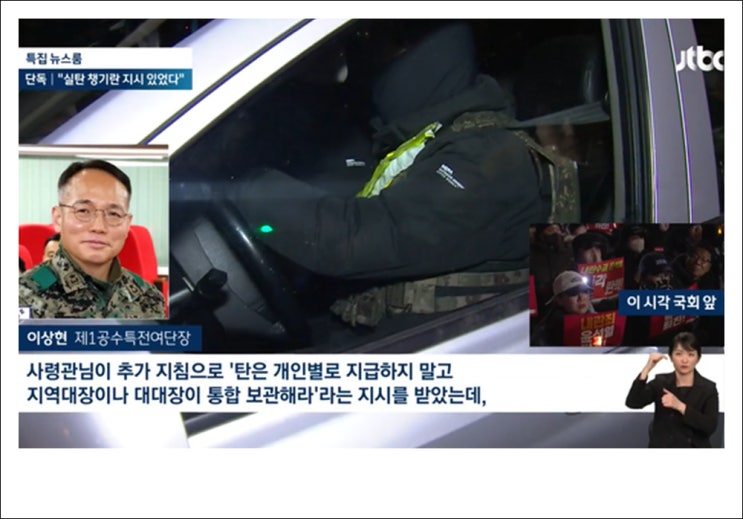<b>계엄군</b>, <b>국회 투입</b>에 1공수 여단장 실탄 지급은 안 해.