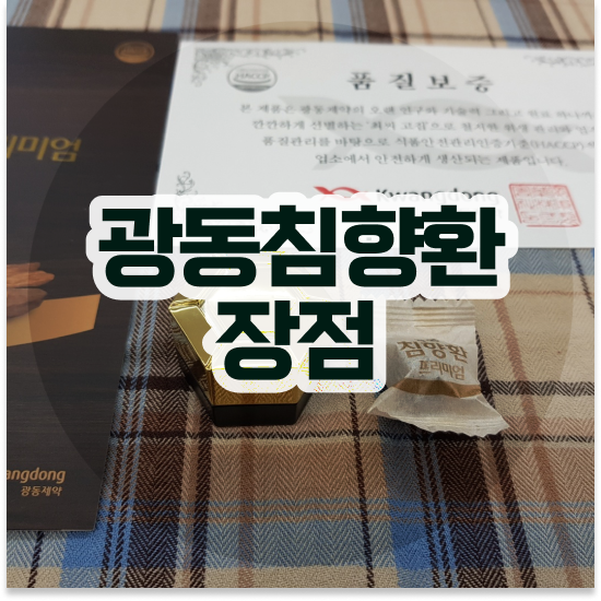  노인기력회복 보양 침향원 정보 총정리
