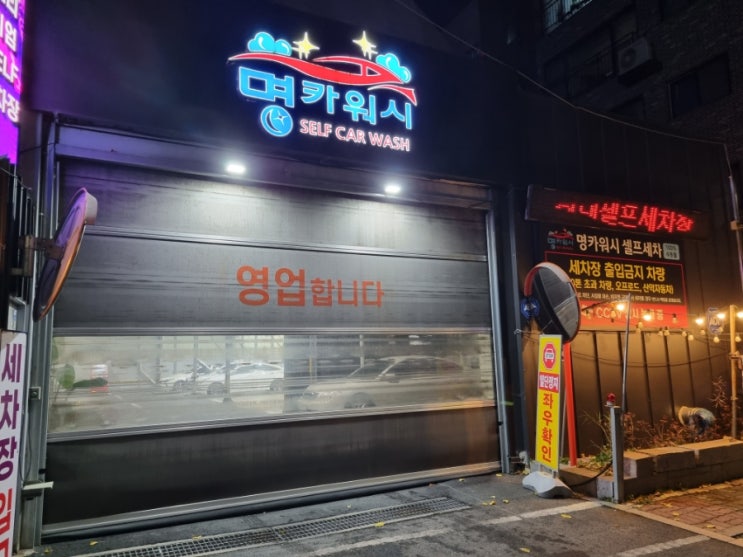  대전 정림동 명카워시셀프세차장에서 실내 세차한 후기