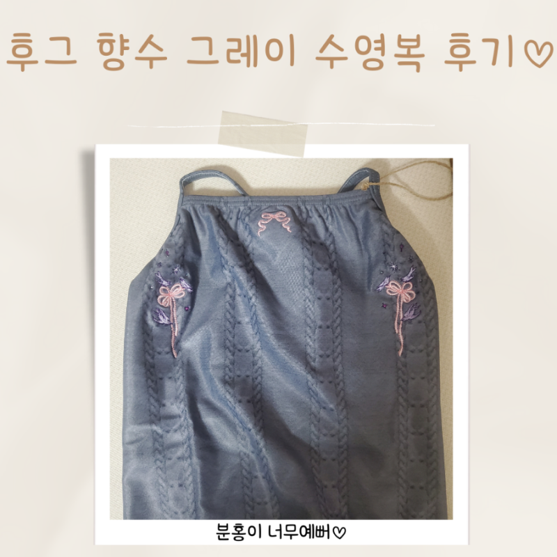 후그 향수 라벤더#향수 그레이 스웨터 로우컷 수영복 사이즈 반품 및 재구매