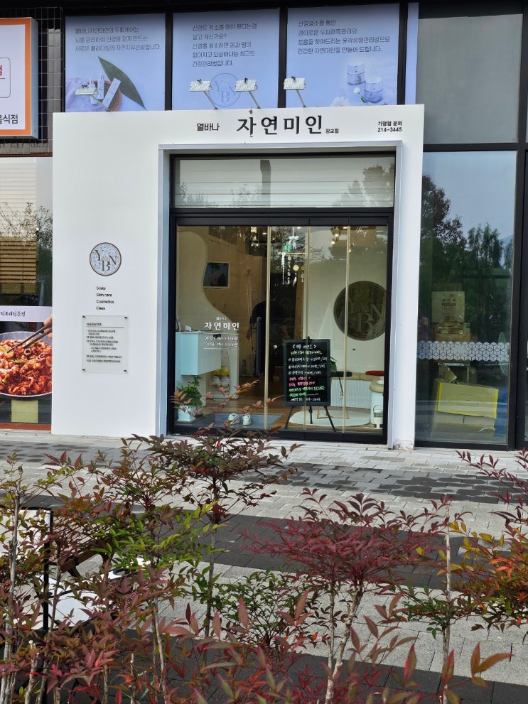 수원두피관리 열바나자연미인