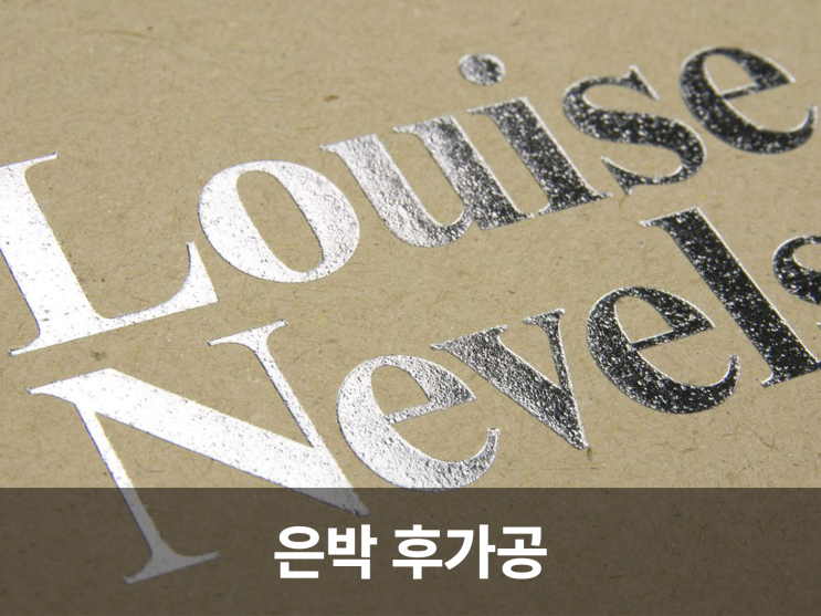  은박 후가공, 명함디자인에 빛을 더하다