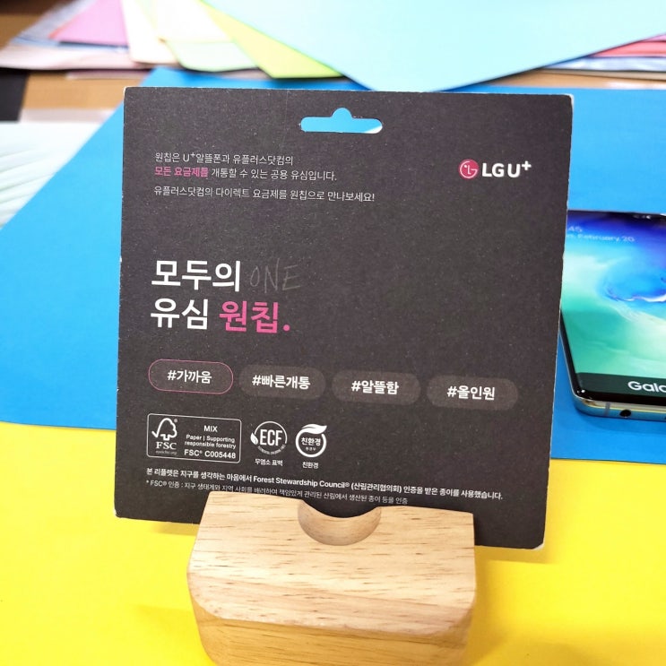  모두의 원칩 파는 곳 및 선불폰 접수 과정