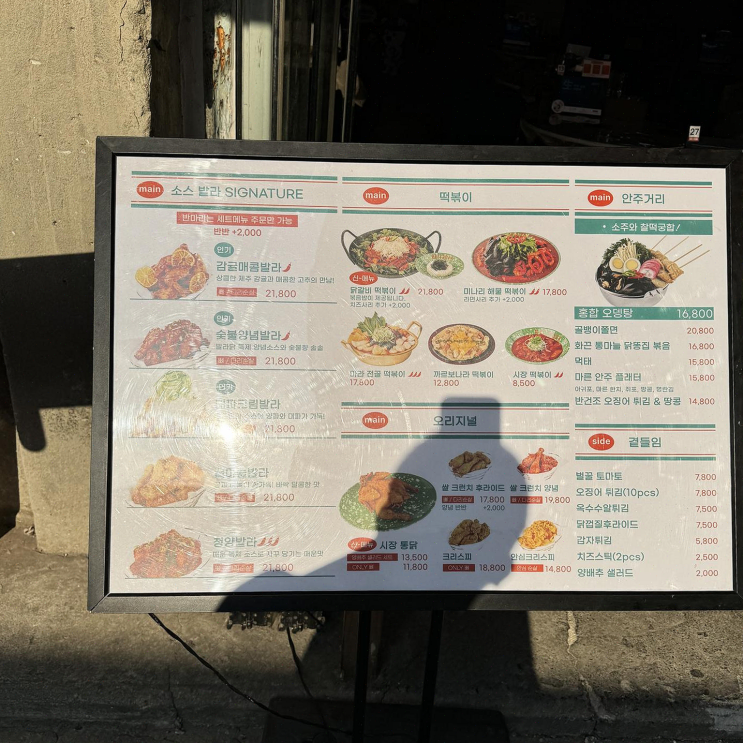  [맛집리뷰] 불향 가득한 숯불양념발라, 신당역 최고 치킨집 발라닭