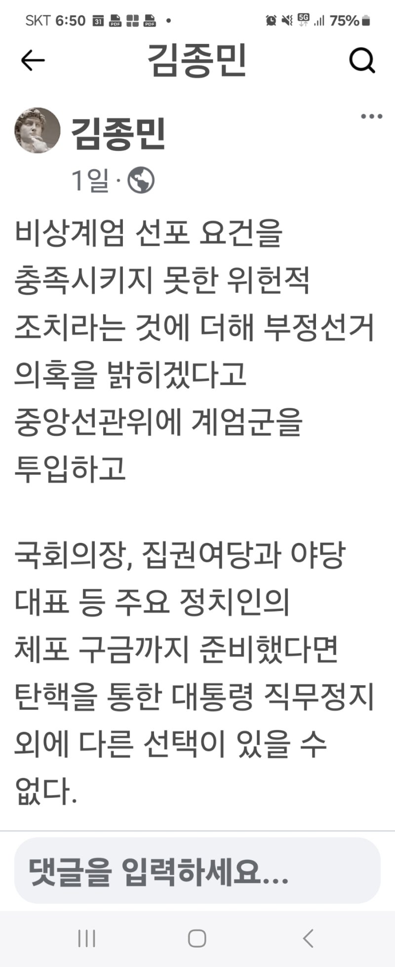 김종민 변호사 페북 글 ●