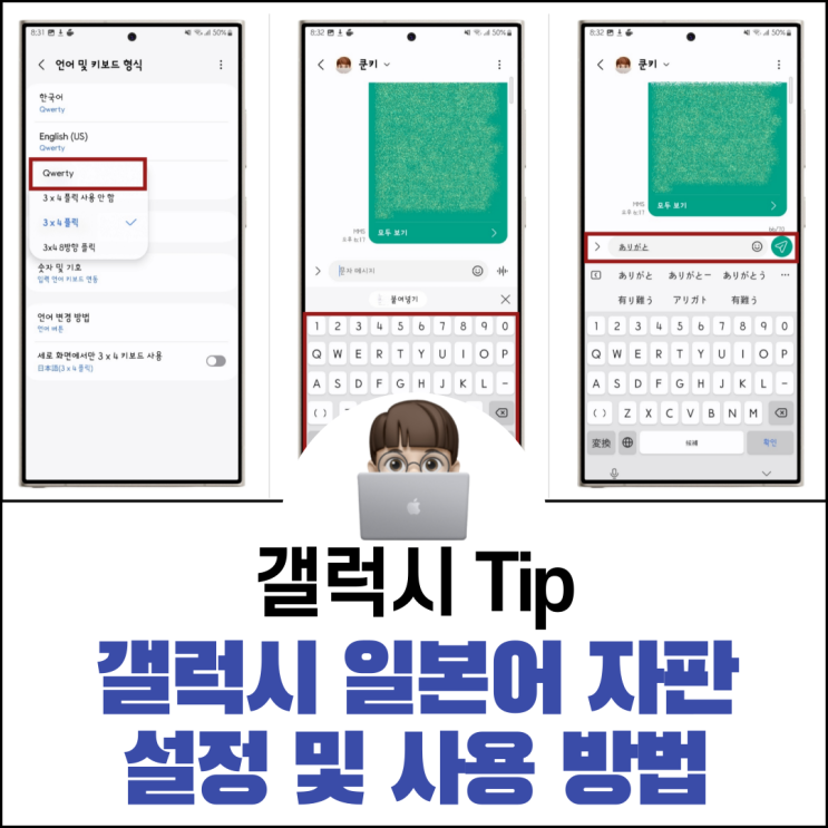  갤럭시 일본어 자판 설정 및 사용 방법