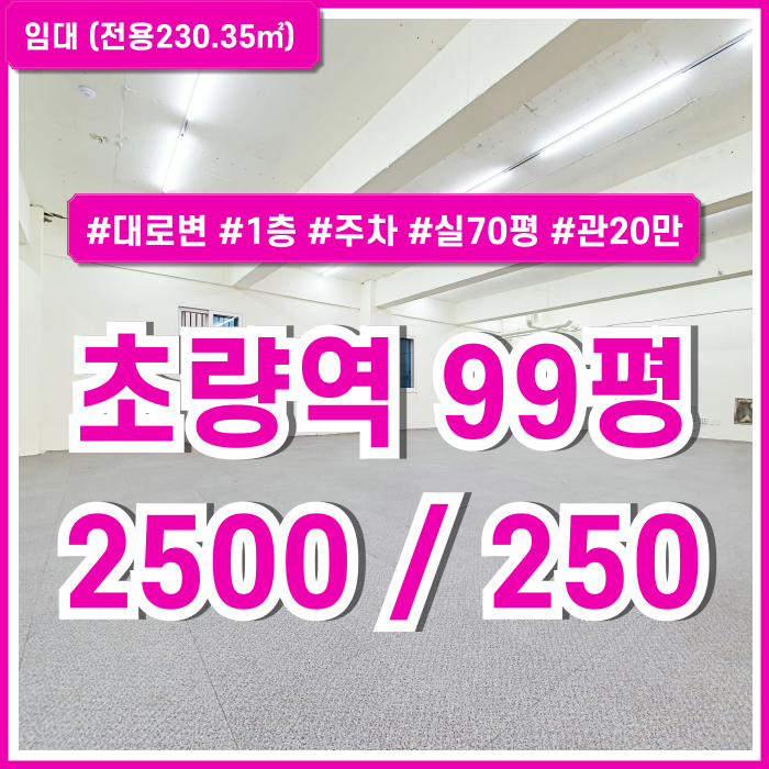  [임대] 부산초량역대로변1층사무실 실평수 넓고 합리적인 임대료의 초량동1층상가사무실 주차O 수도배관 갖춘 추천매물!
