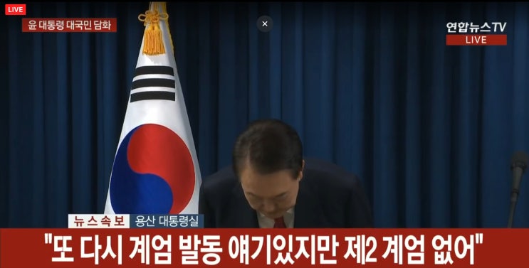 윤석열대통령 비상계엄 대국민 담화 2차 비상 계엄 없어 사과