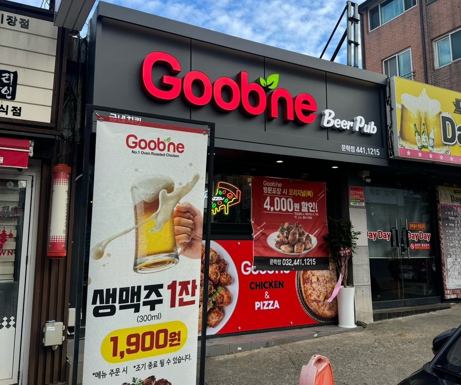 굽네치킨 문학점 사진 2