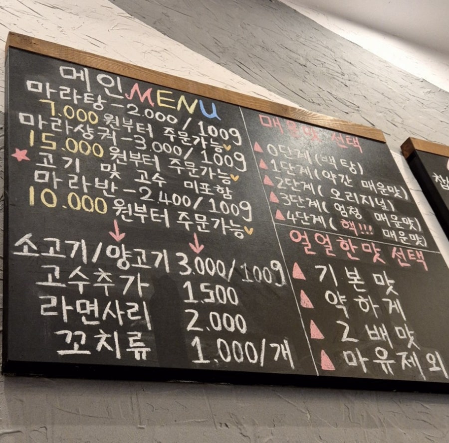 탕탕마라탕 청천점 사진 2