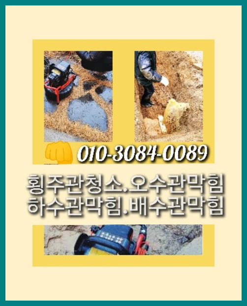 영북면오수관막힘 하수구막힘하수관막힘싱크대막힘배수구막힘화장실막힘수리청소