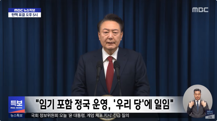 <b>탄핵</b> 가결이냐? <b>부결</b>이냐? 향후 정국을 예측해보겠다.