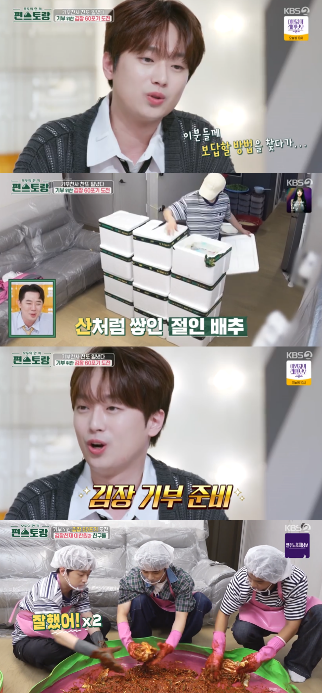 <b>이찬원</b> “<b>60포기</b> 김장 봉사···나중엔 무료급식 하고파"